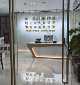 前海星辰与海通实业、恒泰证券(香港)开展合作插图 前海星辰与海通实业、恒泰证券(香港)开展合作插图